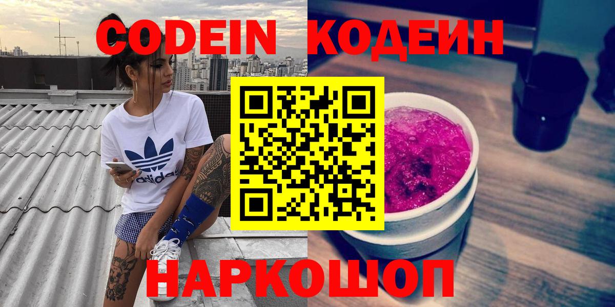 Сарапул  Codein напиток Lean (лин)  Кодеин напиток Lean (лин)  Вход с VPN 